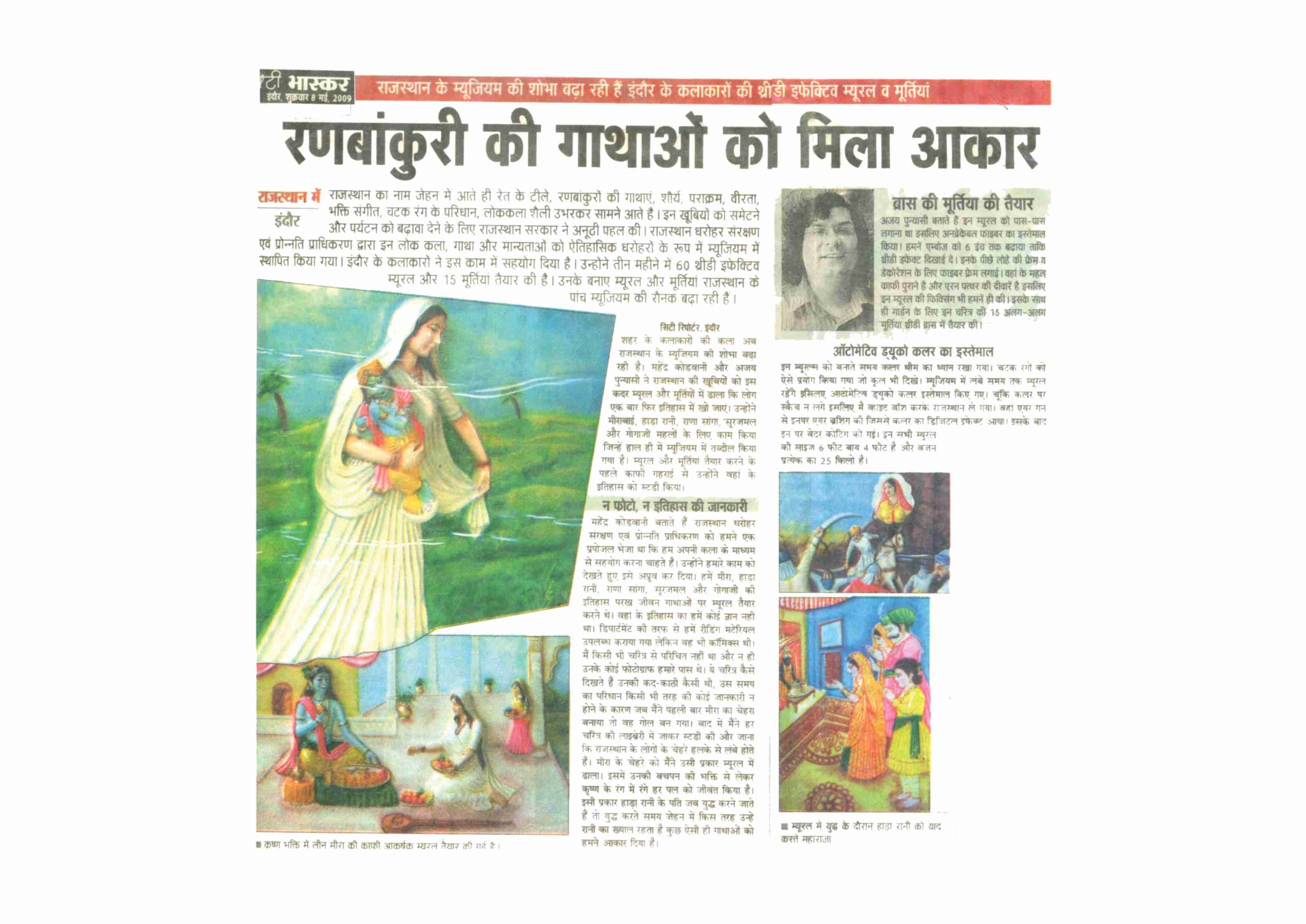 Mural subject based on Meera Bai